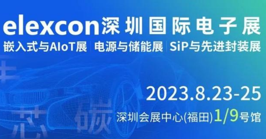 Sip China 2023第七屆中國系統(tǒng)級封裝大會暨展覽