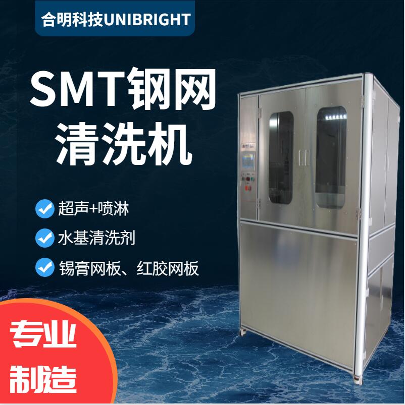 SMT鋼網(wǎng)清洗機18 - 副本.jpg