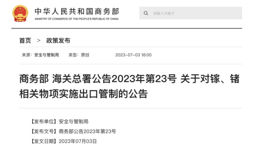 中國自8月1日起實(shí)施對關(guān)鍵半導(dǎo)體材料進(jìn)行出口管制與半導(dǎo)體封裝清洗